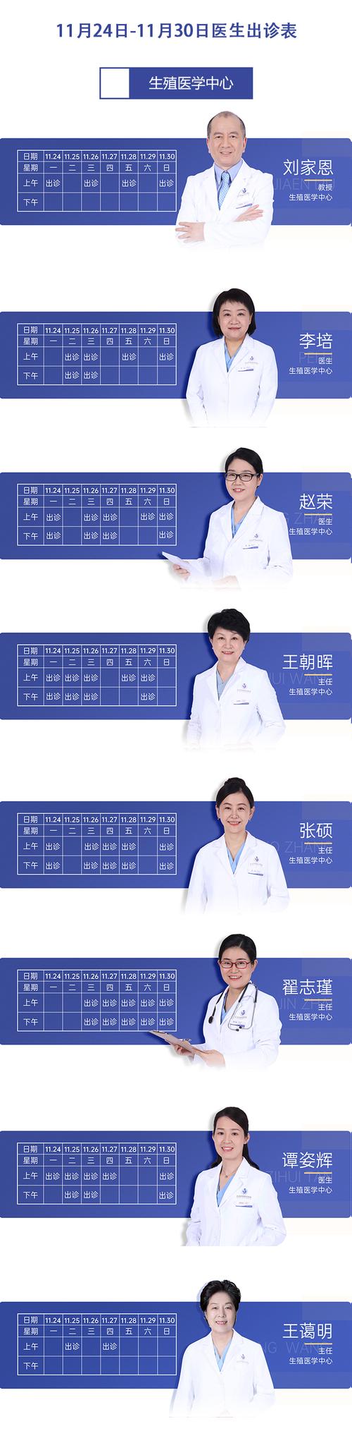 当前位置:>/gt;/出诊信息>/出诊信息详情>温馨提示:※出诊表以当天