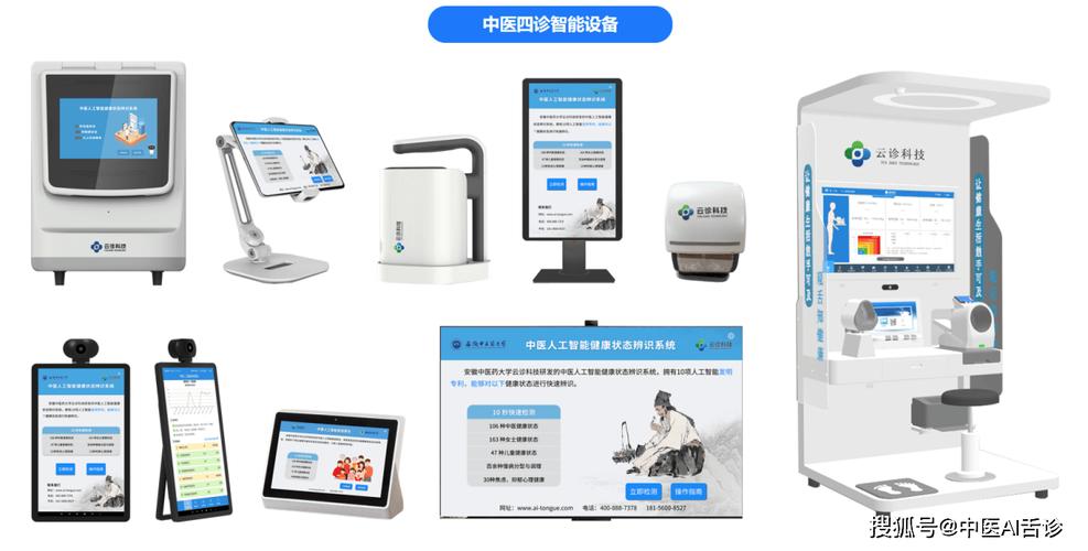 中医ai四诊仪:人工智能牵手中医药,引领行业变革浪潮!